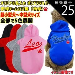 種類25:BLACK/2XL 愛犬の名入れが出来るWANS PRINTパーカー ワンちゃん用 野球チーム風 犬服 超小型犬～中型犬 S～2XL 5色展開 プリントは10色【返品、交換、キャンセル不可】