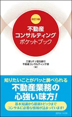 2026年最新】不動産コンサルティング基本テキストの人気アイテム