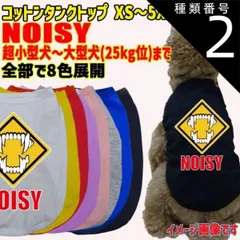 種類2:WHITE/M 道路標識風警告柄犬用コットンタンクトップ！ NOISY 騒音注意 犬用  犬服 超小型犬～中型犬 S～XL  8色展開 メール便送料無料 【返品、交換、キャンセル不可】