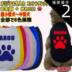 種類2:WHITE/M 愛犬の名入れが出来るワンちゃん用 PAW/足跡/足型 犬用 コットンタンク 犬服 超小型犬～中型犬 S～XL 8色展開 メール便送料無料 【返品、交換、キャンセル不可】