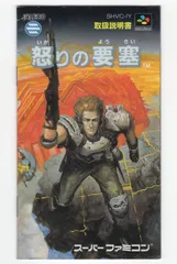 2025年最新】怒りの要塞SFC スーパーファミコンの人気アイテム - メルカリ