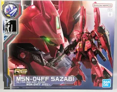 2026年最新】サザビー msn-04ff rg 1/144の人気アイテム - メルカリ
