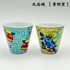 2026年最新】青手古九谷の人気アイテム - メルカリ