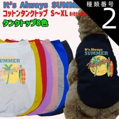 種類2:WHITE/M ワンちゃん用  犬用コットンタンクトップ　【IT'S ALWAYS SUMMER】サーフ柄 犬服 超小型犬～中型犬 S～XL  8色展開 メール便無料【返品交換キャンセル不可】
