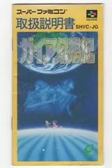 2026年最新】ガイア幻想紀 sfcの人気アイテム - メルカリ
