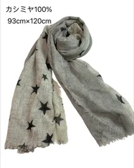 【極上の肌触り】カシミヤ100% 大判ストール リバーシブル 星柄×ヘリンボーン 93cm×120cm