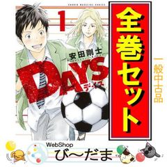 DAYS days デイズ 1〜42巻 全巻セット まとめ売り おまけ付き 全巻
