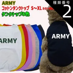 種類2:WHITE/M ワンちゃん用  犬用コットンタンクトップ　【ARMY】ロゴプリント柄 犬服 超小型犬～中型犬 S～XL  8色展開 メール便送料無料 【返品、交換、キャンセル不可】