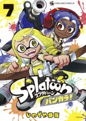 Ｓｐｌａｔｏｏｎ バンカラ！（1-7巻セット・以下続巻）ひのでや参吉【2週間以内発送】