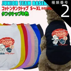 種類2:WHITE/M ワンちゃん用 JUNIOR TEAM BASEBALL 犬用コットンタンクトップ！ 犬服 超小型犬～中型犬  8色展開  WANS PRINT/ワンズプリント【返品、交換、キャンセル不可】