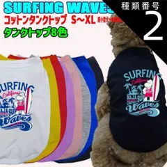 種類2:WHITE/M ワンちゃん用 SURFING WAVES 犬用コットンタンクトップ！ 犬服 超小型犬～中型犬 S～XL  8色展開 WANS PRINT/ワンズプリント【返品、交換、キャンセル不可】