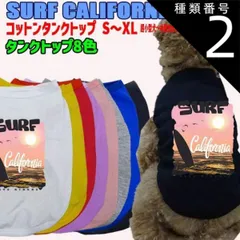 種類2:WHITE/M ワンちゃん用 SURF CALIFORNIA 犬用コットンタンクトップ！ 犬服 超小型犬～中型犬 S～XL  8色展開 WANS PRINT/ワンズプリント【返品、交換、キャンセル不可】