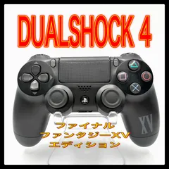 PS4コントローラー　純正　FF DUALSHOCK4 プレイステーション4