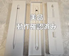【美品】【動作確認済み】ApplePencil 第1世代 アップルペンシル