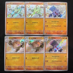 【即購入可能】 ポケモンカード  6枚セット(マンキー×2、オコリザル×2、コノヨザル×2) S 色違い シャイニートレジャーex
