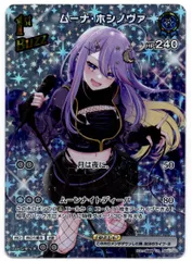 2026年最新】ムーナ・ホシノヴァ urの人気アイテム - メルカリ