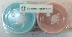 サンリオ こぎみゅん当りくじ 2024年9月 11.保存容器セット 緑&薄いピンク