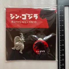 シン・ゴジラ 缶バッジ  ピンズセット　劇場限定 W5