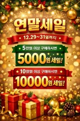 年末年始 特別セール