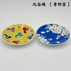 2026年最新】青手古九谷の人気アイテム - メルカリ