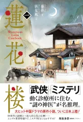 2026年最新】蓮花楼の人気アイテム - メルカリ