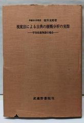 中古】苑田勇一流 基本戦略 (NHK囲碁シリーズ)／苑田勇一 著／日本放送