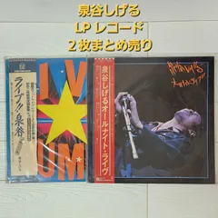 泉谷しげる　LPレコード２枚まとめ売り