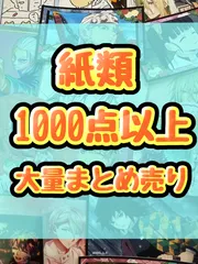 紙類　アニメ　ゲーム　まとめ売り　大量　コースター　ポストカード　カード　シール等　1000点以上