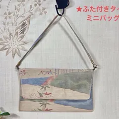 【一点物】 帯リメイクバッグNo.51ふた付きミニバック