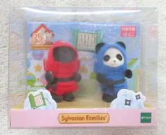 エポック社 シルバニアファミリー 35周年記念 赤ちゃん忍者（パンダ＆モグラ）