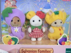 エポック社 シルバニアファミリー 35周年記念 赤ちゃんトリオ(やさい)