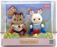 エポック社 シルバニアファミリー 35周年記念 赤ちゃんペアセット（プリンセス＆プリンス/くるみリスとショコラうさぎ）