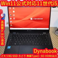 小型＆軽量Win11公式対応11世代Corei5/メ8G/SSD/無線/カメラ