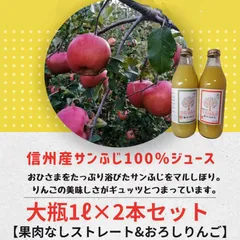 サンふじ100%ストレートジュース2本セット　専用箱入り