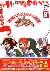 ムーボック アニメDVD 涼宮ハルヒちゃんの憂鬱&にょろーんちゅるやさん 全3巻 セット