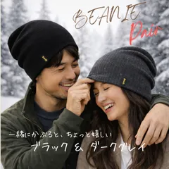 【2枚組】ビーニー ニット帽 ニットキャップ シンプル おしゃれ ペアルック ケア帽子 医療用帽子 男女兼用 ブラック＆ダークグレー