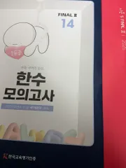 韓国語 実戦模擬試験 まとめ