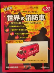 2026年最新】デルプラド消防車の人気アイテム - メルカリ