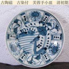 古伊万里 藍柿右衛門 染付柘榴文様尺皿 渦福 花唐草文様 直径約31cm