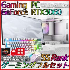 【即納激安ホワイトモデル】RTX3060搭載ゲーミングPCフルセット★R7②