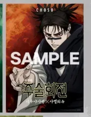 呪術廻戦 脹相 滅回遊 渋谷事変 特典 ポスター