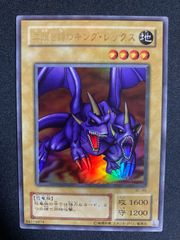遊戯王 二頭を持つキング・レックス 初期ブースター5 - メルカリ