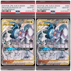【PSA10 2連番】アルセウス＆ディアルガ＆パルキアGX 065/095 sm12 オルタージェネシス 2019 JAPANESE SUN & MOON ALTER GENESIS 065 ARCEUS & DIALGA & PALKIA GX