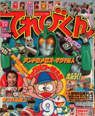 メディコム・トイ 東映レトロソフビコレクション 仮面ライダーX