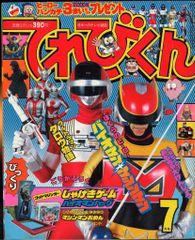 c*e様 てれびくん 昭和58年 1983年 3月号 ダイナマン レインボーマン