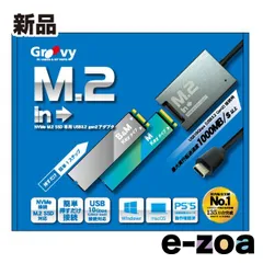 Groovy  グルービー NVMe M.2 SSD専用USB3.2 gen2アダプター UD-M2IN (2588147)