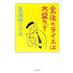 東海林さだお 63冊　まとめ売り 東海林さだお 63冊 まとめ売り - メルカリ