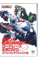 鈴鹿8時間耐久ロードレースDVDセット 2025年 コカ・コーラ 鈴鹿8耐 公式Blu-ray/DVD | mobilitystation