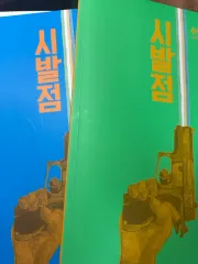 始発点 数Ⅰ 数Ⅱ