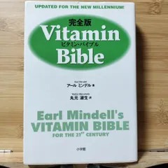 2025年最新】ビタミン・バイブルの人気アイテム - メルカリ